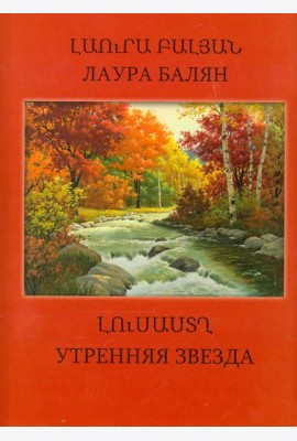 Утренняя звезда