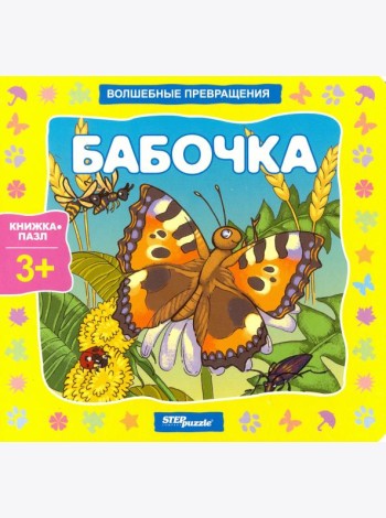 93294 Книжка-игрушка 
