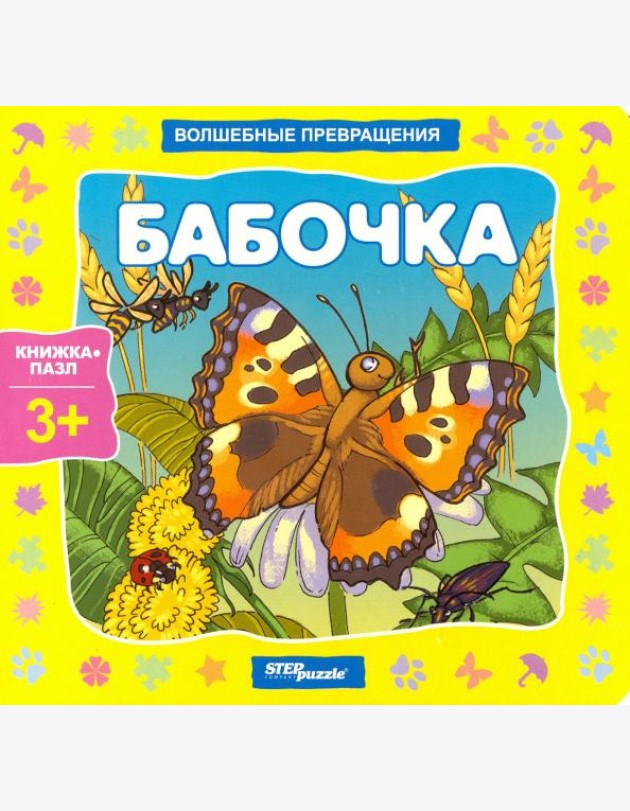 93294 Книжка-игрушка 