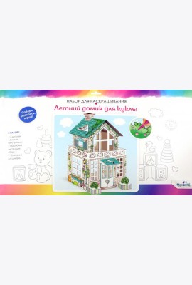 Набор для творчества. Летний домик для куклы,07290