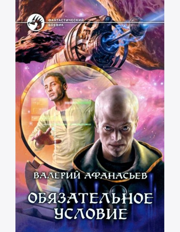 Обязательное условие