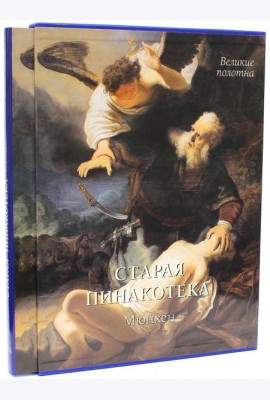 Старая пинакотека, Мюнхен