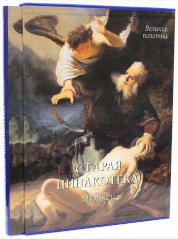 Старая пинакотека, Мюнхен