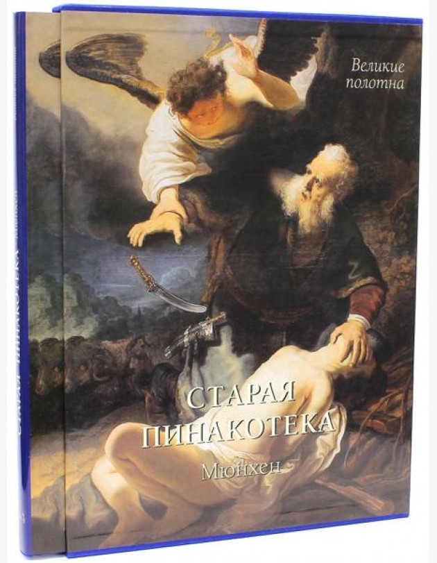 Старая пинакотека, Мюнхен