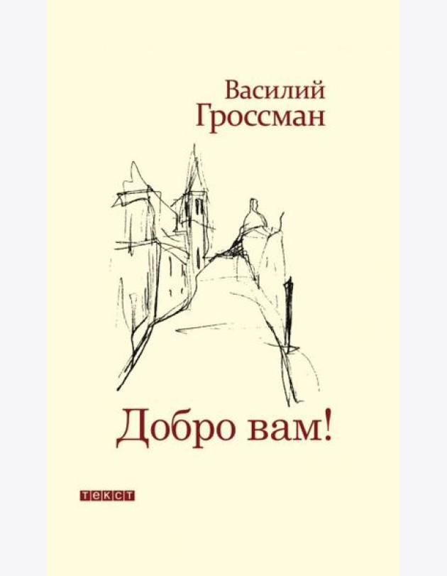 Добро Вам!