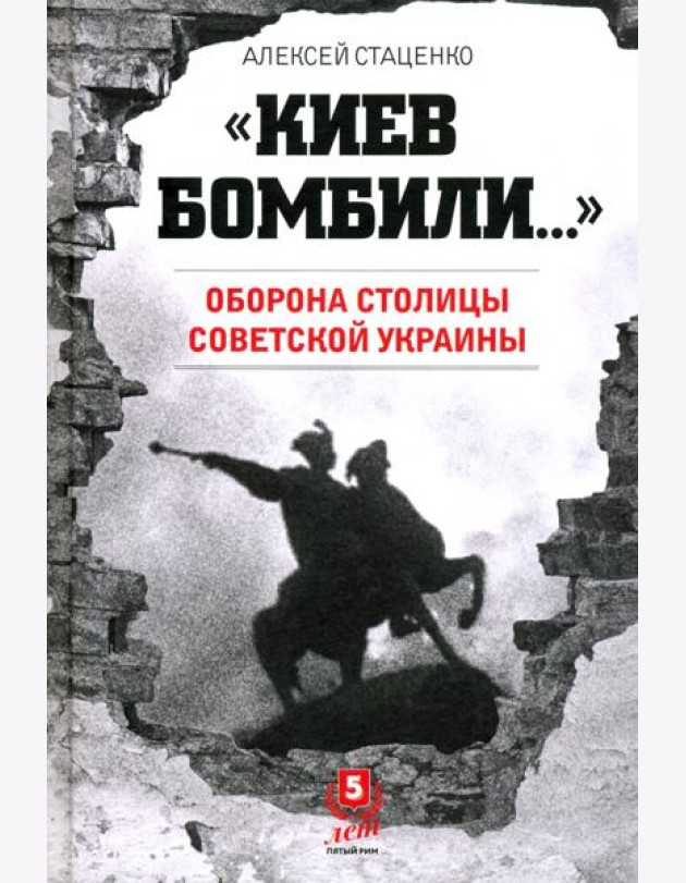 Киев бомбили