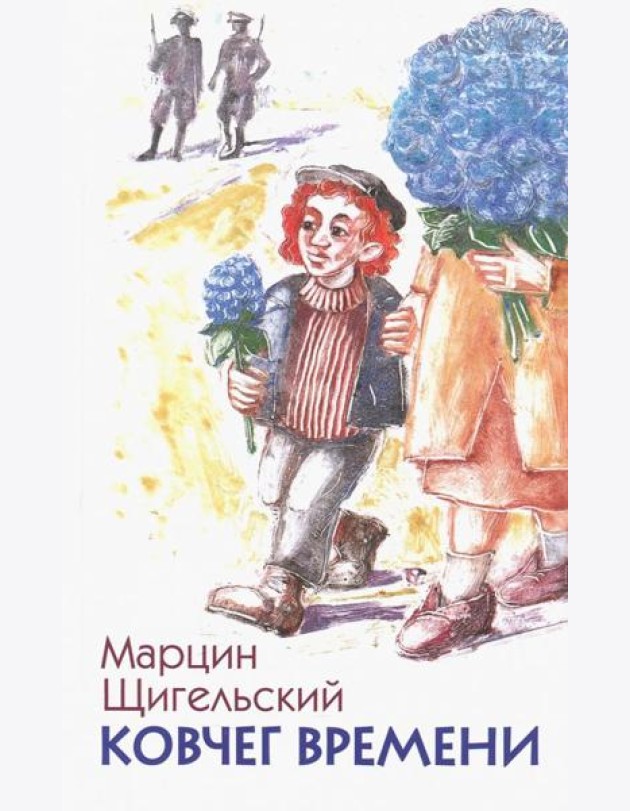 Ковчег времени