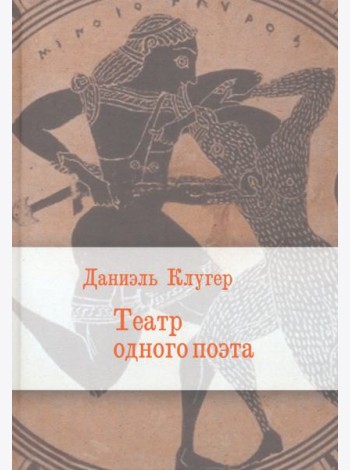 Театр одного поэта
