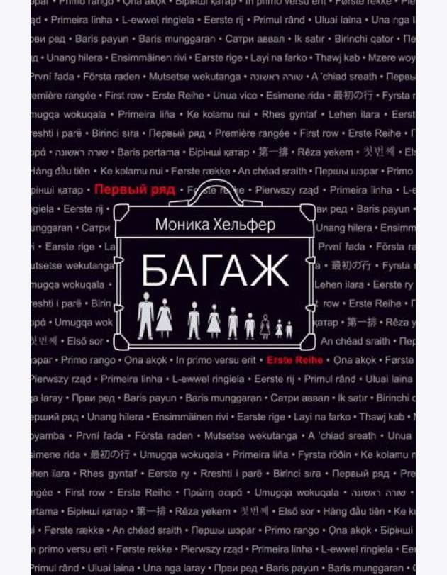 Багаж