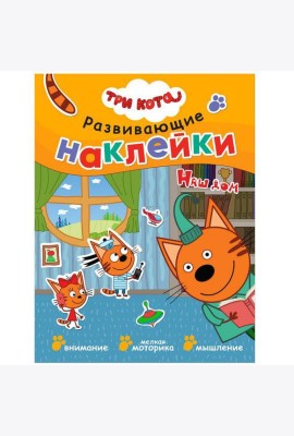 Книжка Три кота 