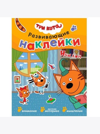 Книжка Три кота 