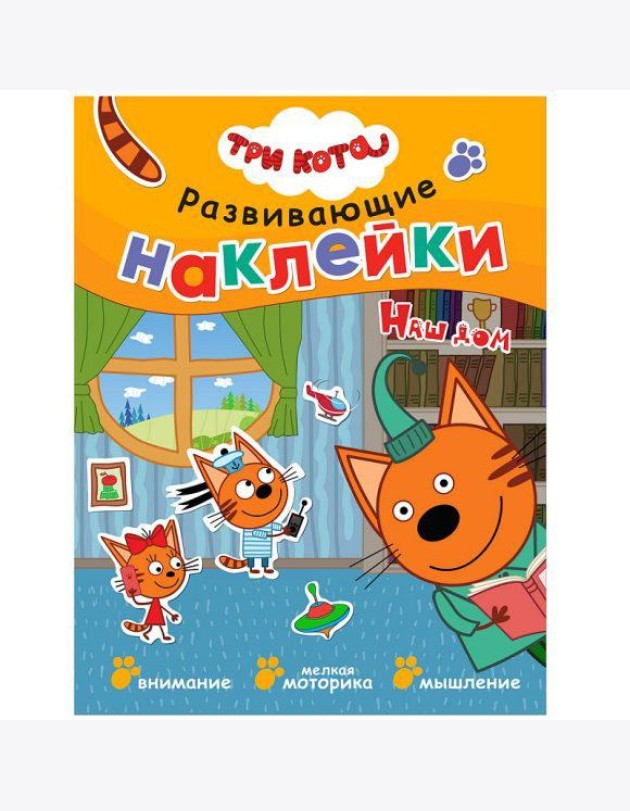 Книжка Три кота 
