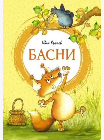 Басни