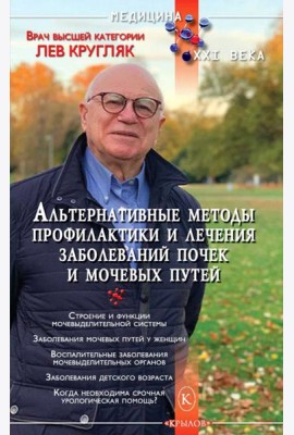 Альтернативные методы профилактики и лечения заболеваний почек и мочевых путей