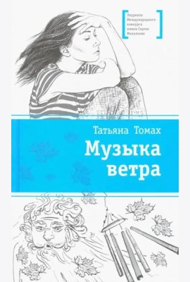 Музыка ветра
