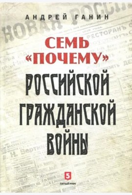 Семь