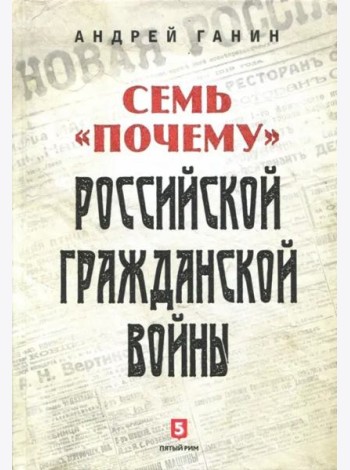 Семь
