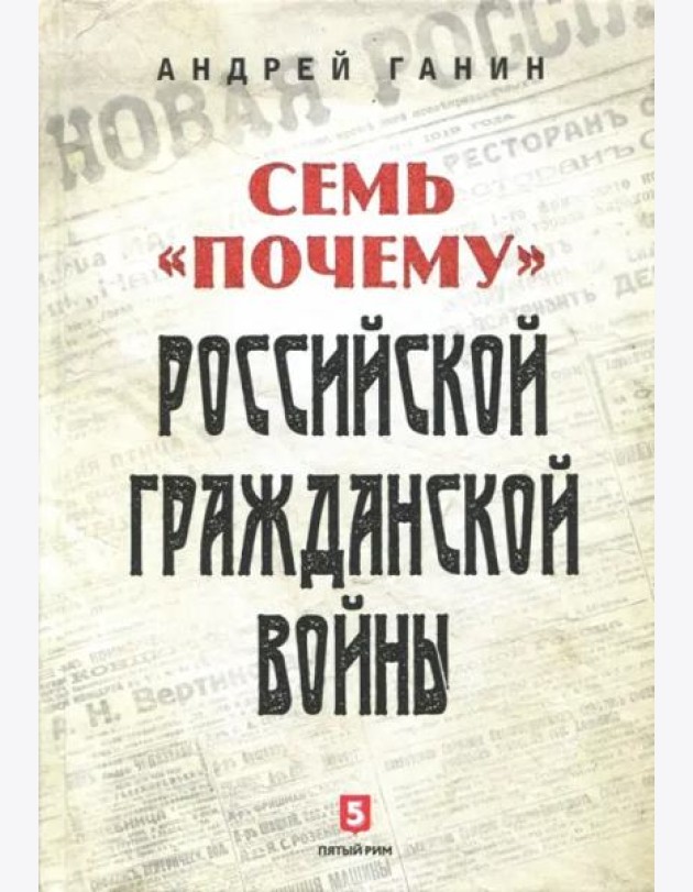 Семь