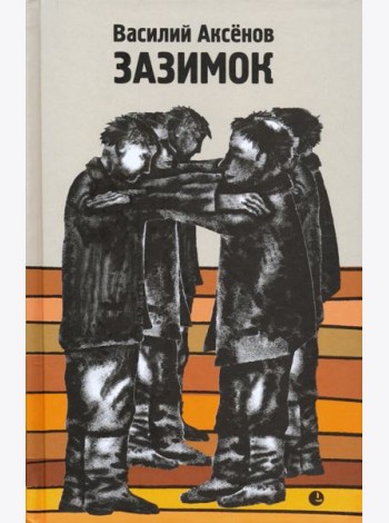 Зазимок