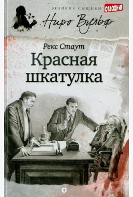 Красная шкатулка