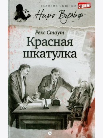 Красная шкатулка