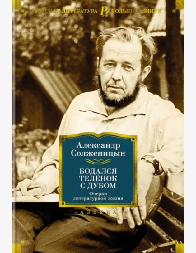 Бодался телёнок с дубом