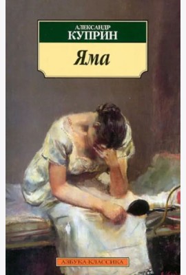 Яма