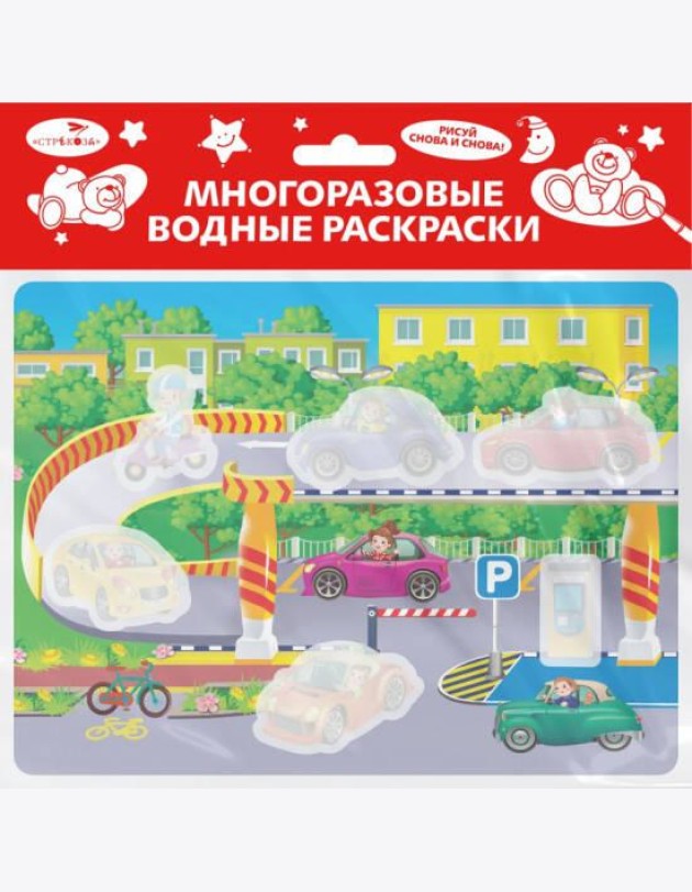 Многоразовые водные раскраски. Выпуск 19 (Гараж)