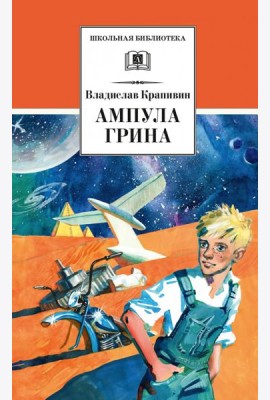 Ампула Грина