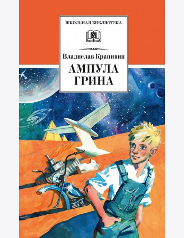 Ампула Грина