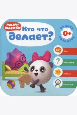 Кто что делает?