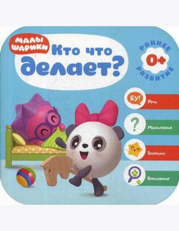 Кто что делает?