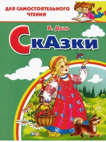 Сказки