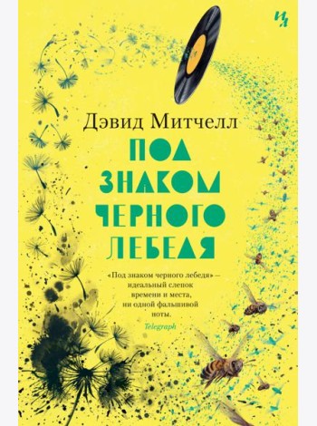 Под знаком черного лебедя