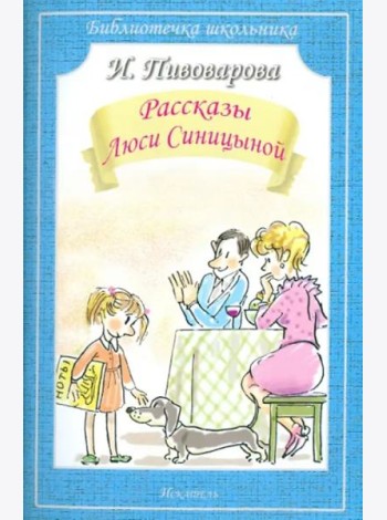Рассказы Люси Синицыной