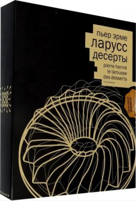 Десерты (кожаный переплет+ короб)