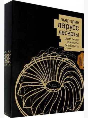 Десерты (кожаный переплет+ короб)