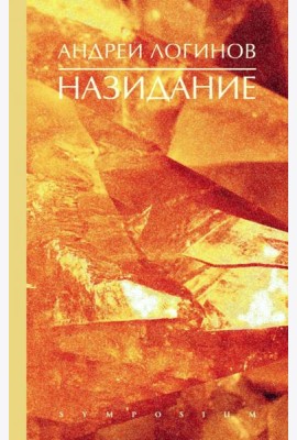 Назидание