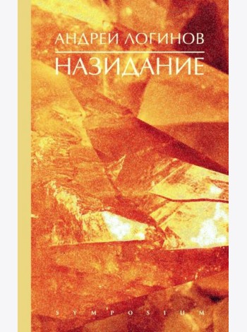 Назидание