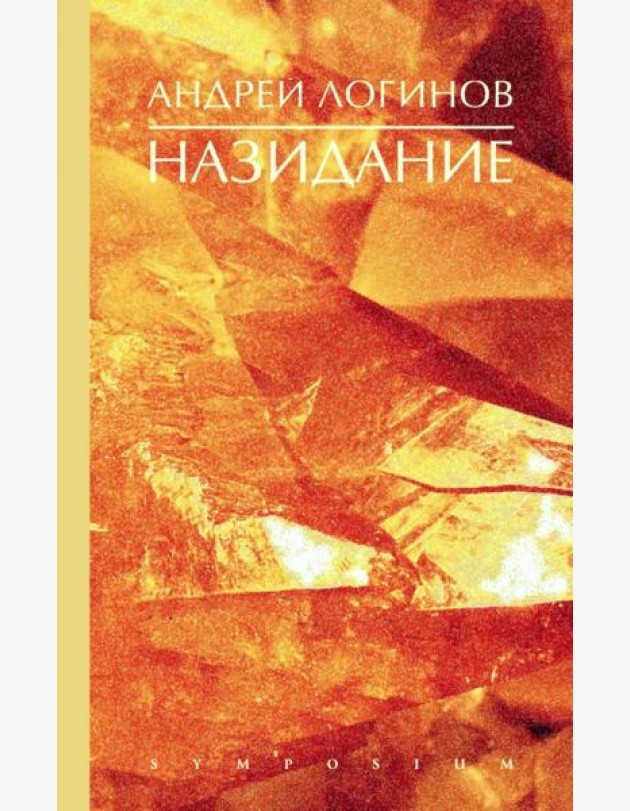Назидание