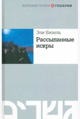 Рассыпанные искры