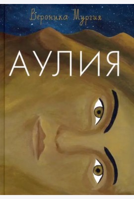 Аулия