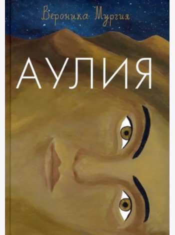 Аулия