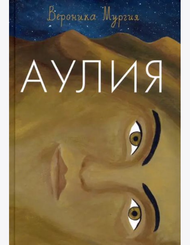 Аулия