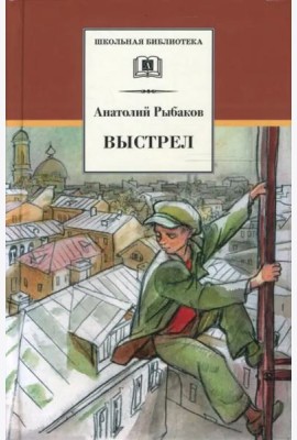 Выстрел