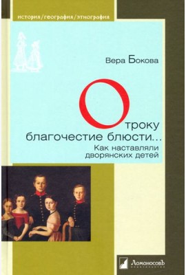 Отроку благочестие блюсти...