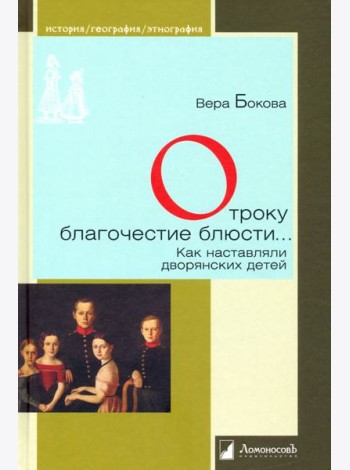 Отроку благочестие блюсти...
