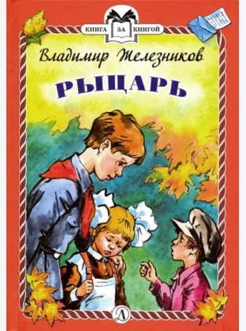Рыцарь (тв.)