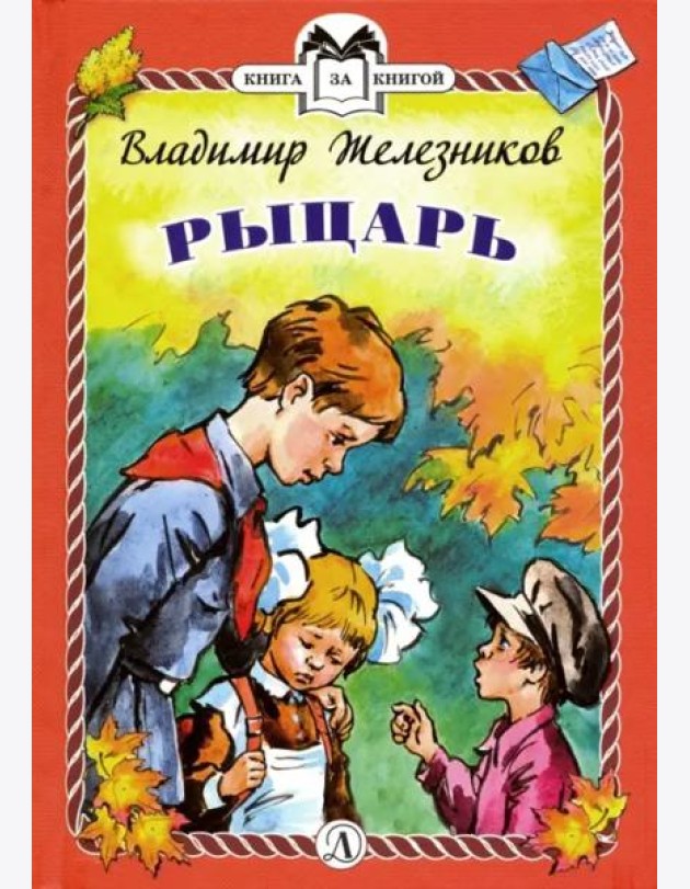 Рыцарь (тв.)