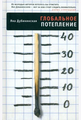 Глобальное потепление